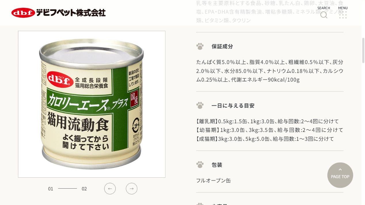 デビフペット公式の猫用流動食の保証成分と代謝エネルギー90kcal毎100gの表示