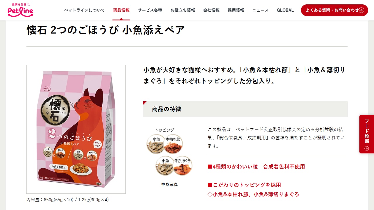 ペットライン公式サイトに掲載された懐石 2つのごほうび 小魚添えペアの商品と特徴